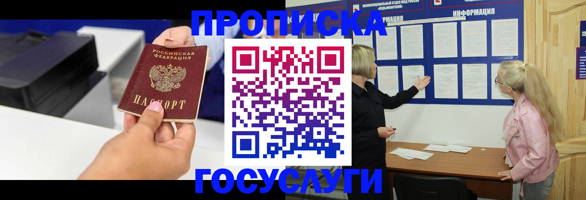 временная регистрация купить в Вуктыле